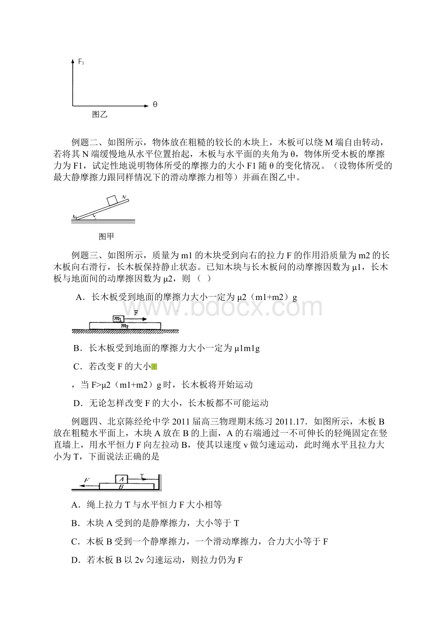 备战年高考物理板块模型.docx_第2页