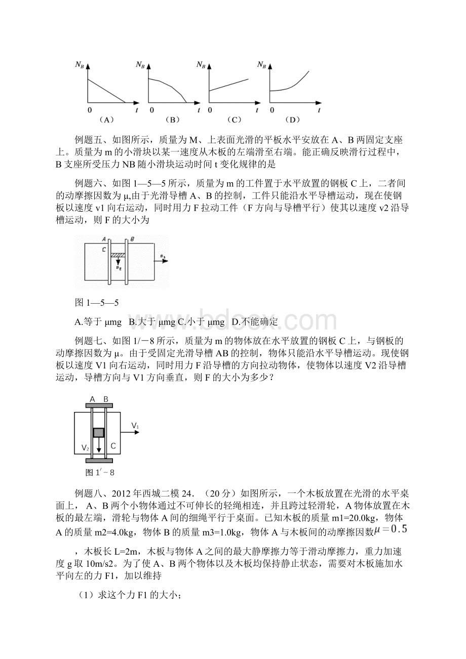 备战年高考物理板块模型.docx_第3页