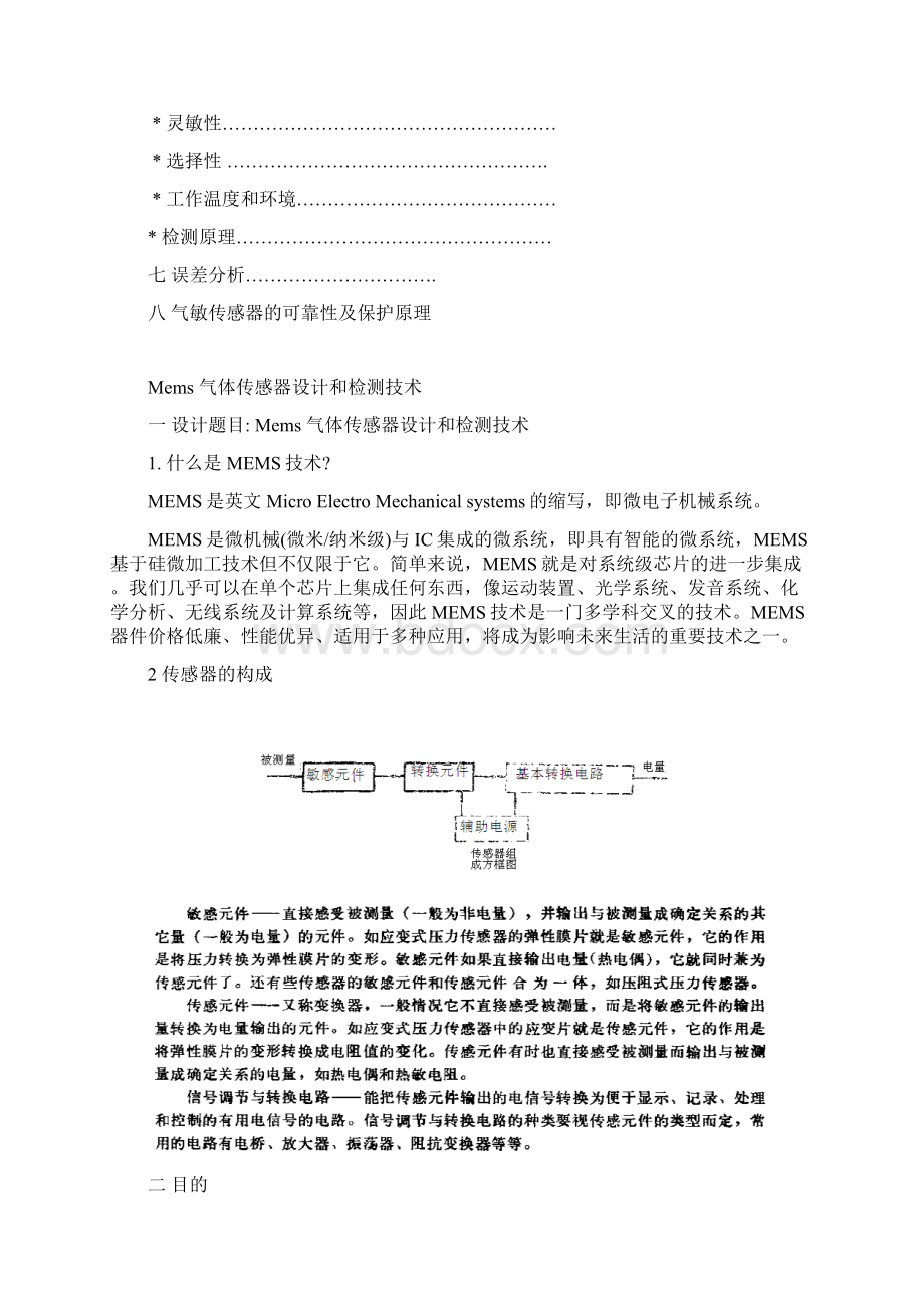 传感器设计报告10年.docx_第2页