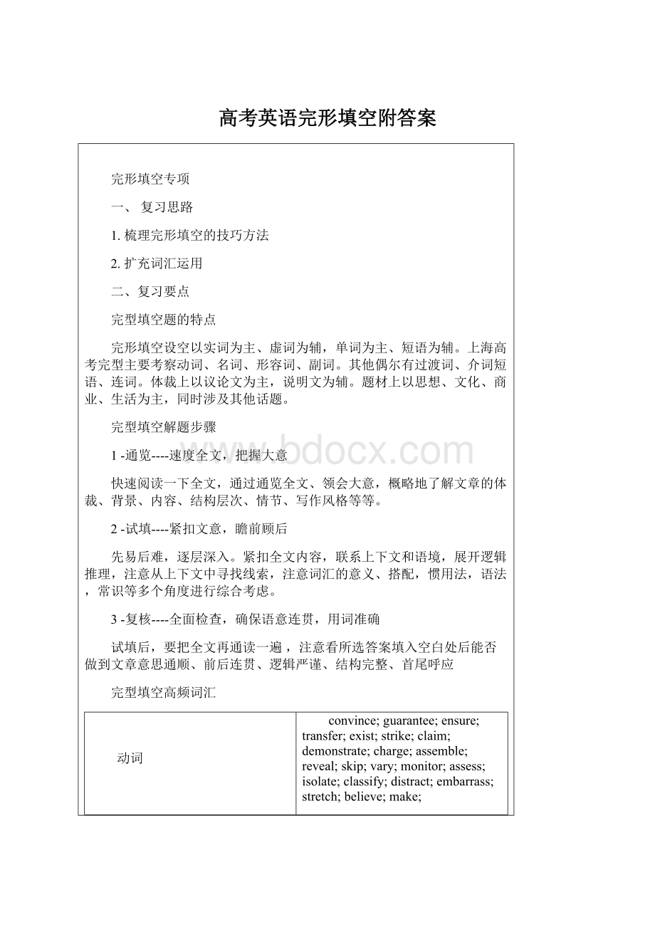 高考英语完形填空附答案Word格式.docx