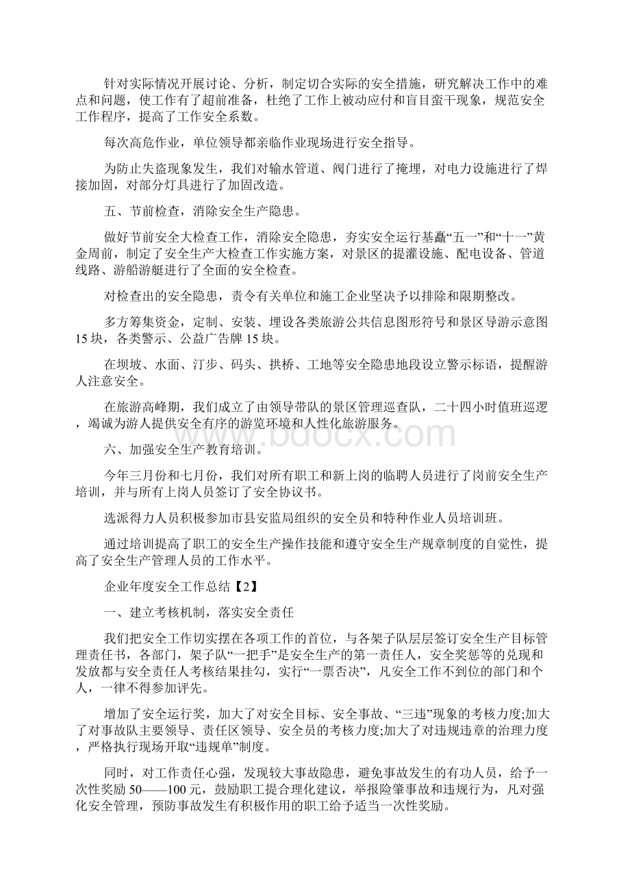 企业安全年度总结.docx_第2页