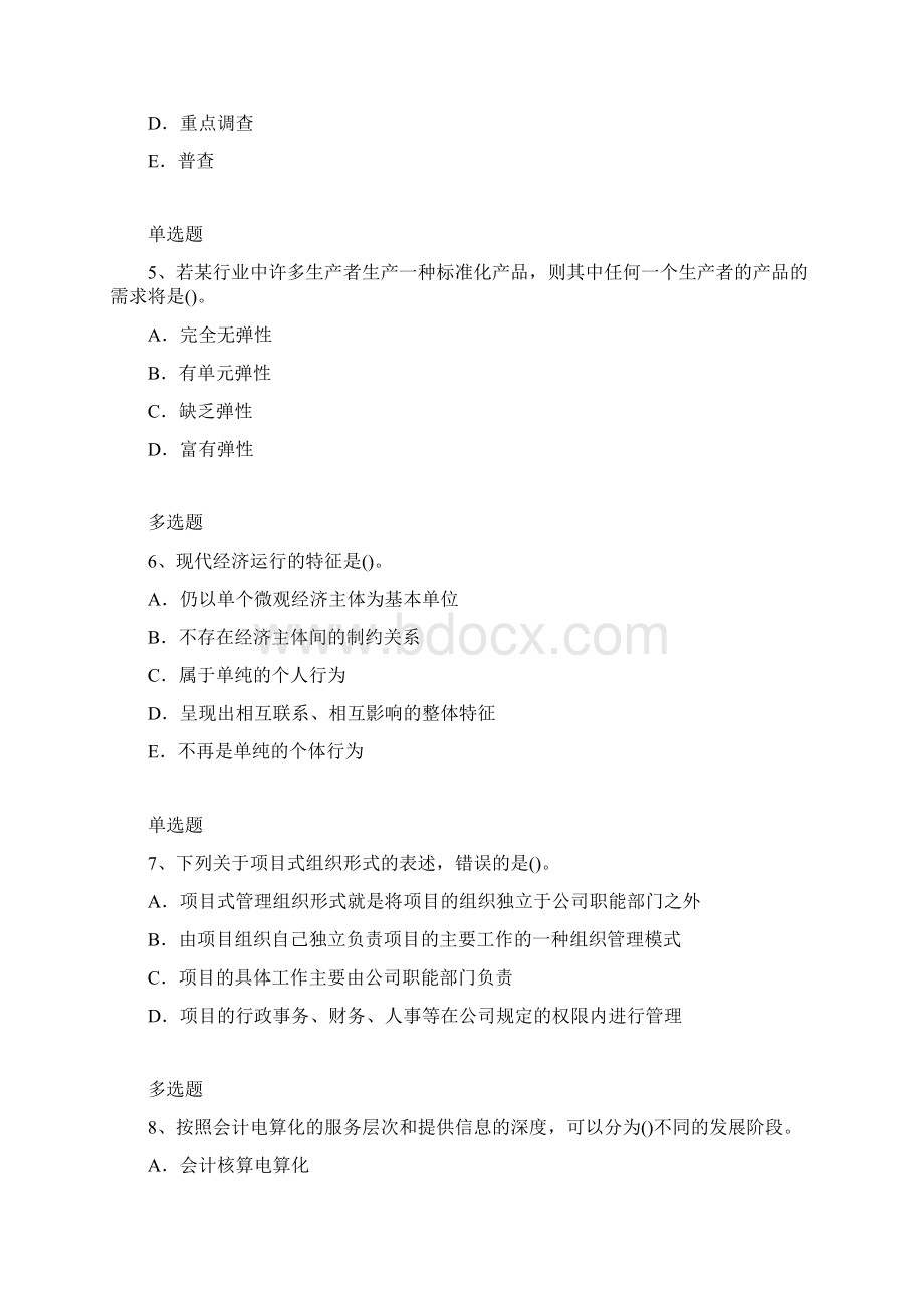 企业管理知识模拟练习2600001Word文档下载推荐.docx_第2页