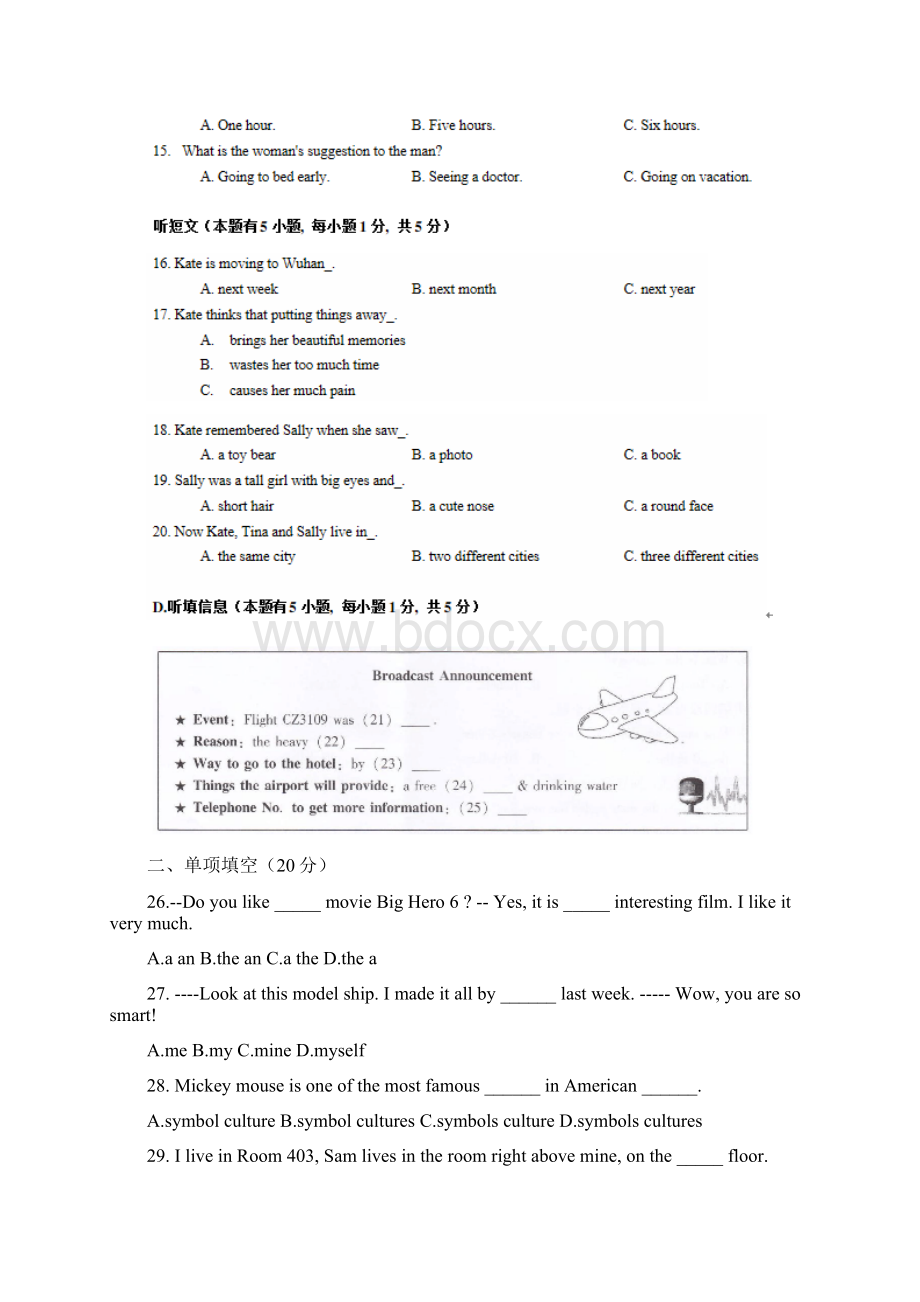 广东省初中毕业生学业考试英语试题及答案Word文件下载.docx_第3页