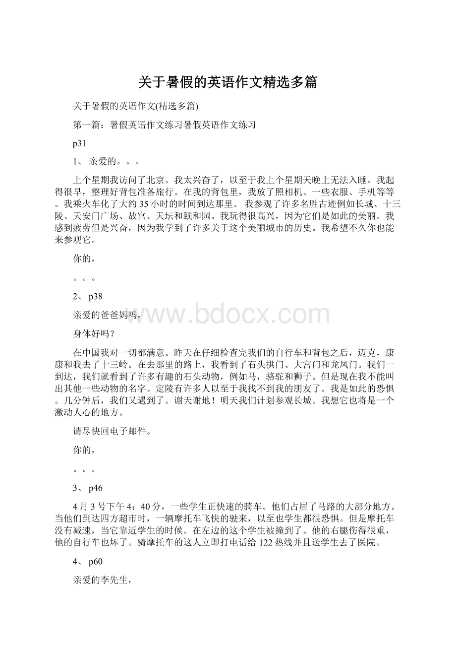 关于暑假的英语作文精选多篇.docx