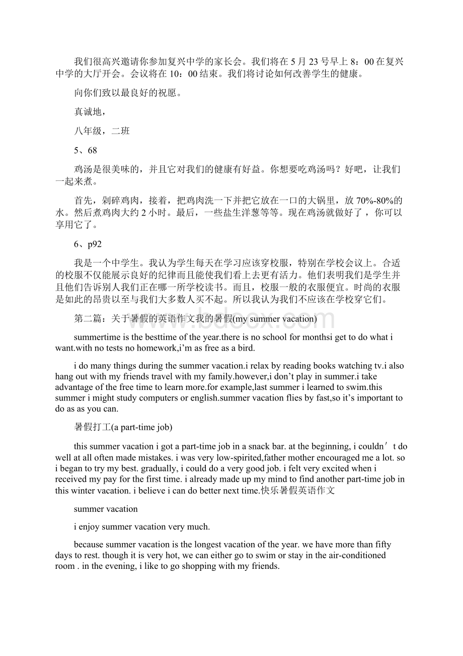 关于暑假的英语作文精选多篇.docx_第2页