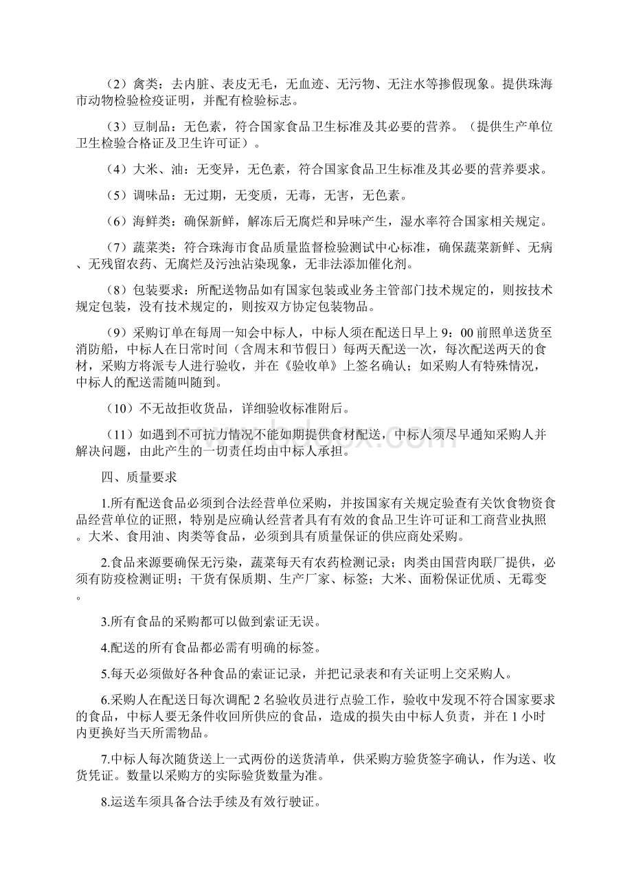 珠海市渔港消防大队四艘消防船伙食配送文档格式.docx_第3页