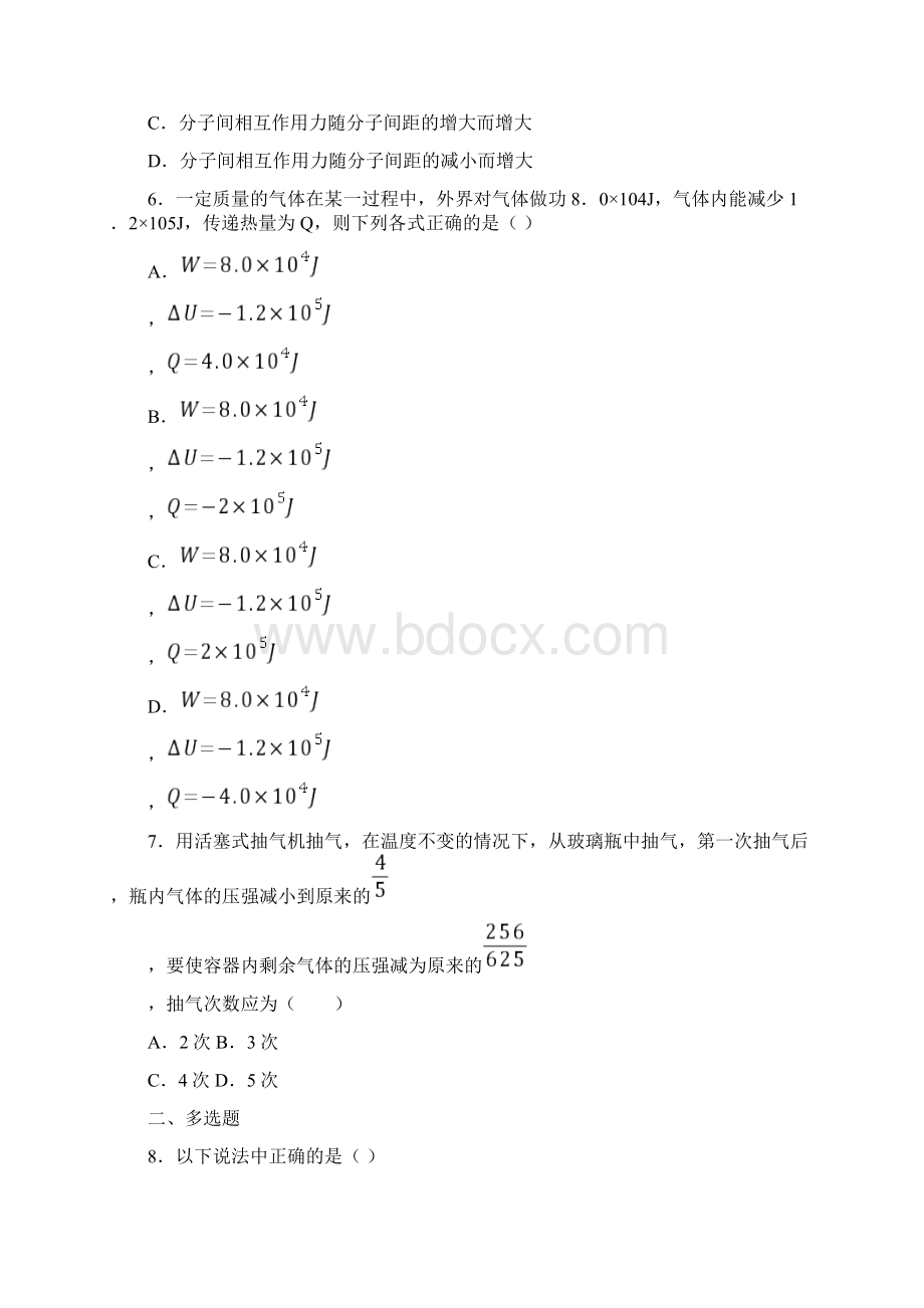 浙江省届高三物理热学一月选考二轮复习.docx_第2页