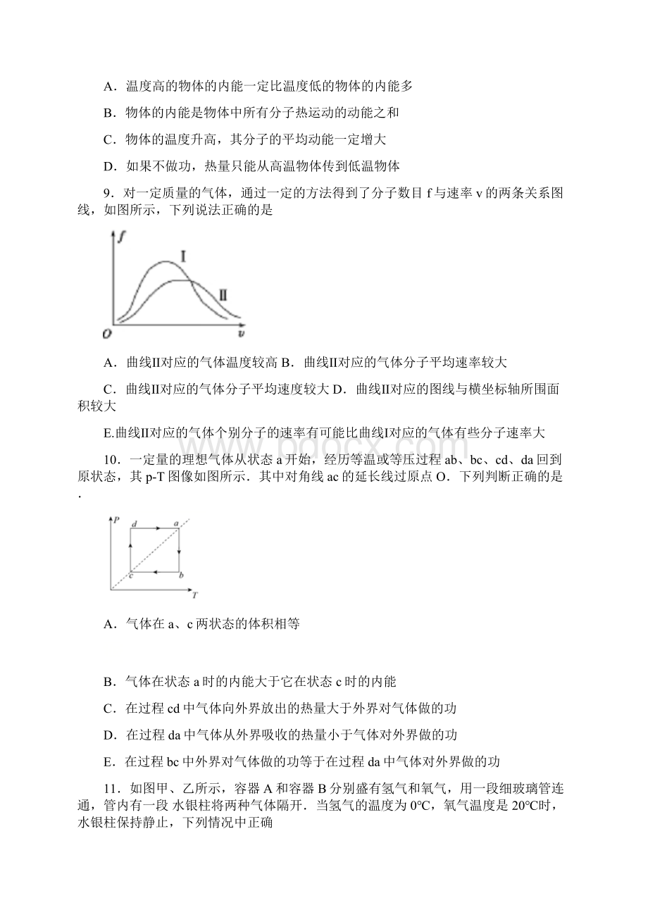 浙江省届高三物理热学一月选考二轮复习.docx_第3页