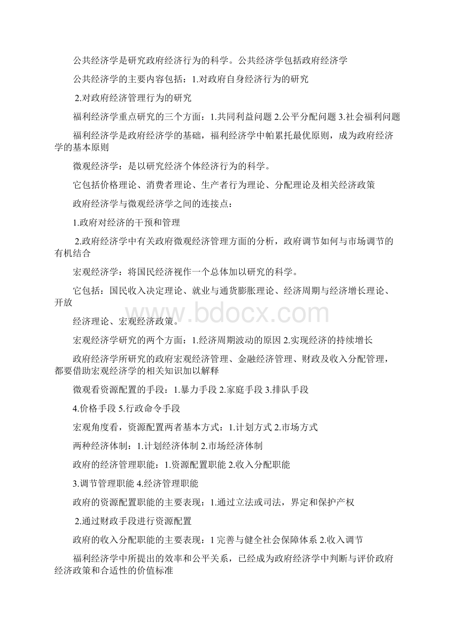 政府经济学复习资料Word文档格式.docx_第2页