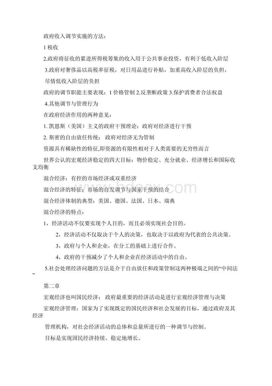 政府经济学复习资料Word文档格式.docx_第3页