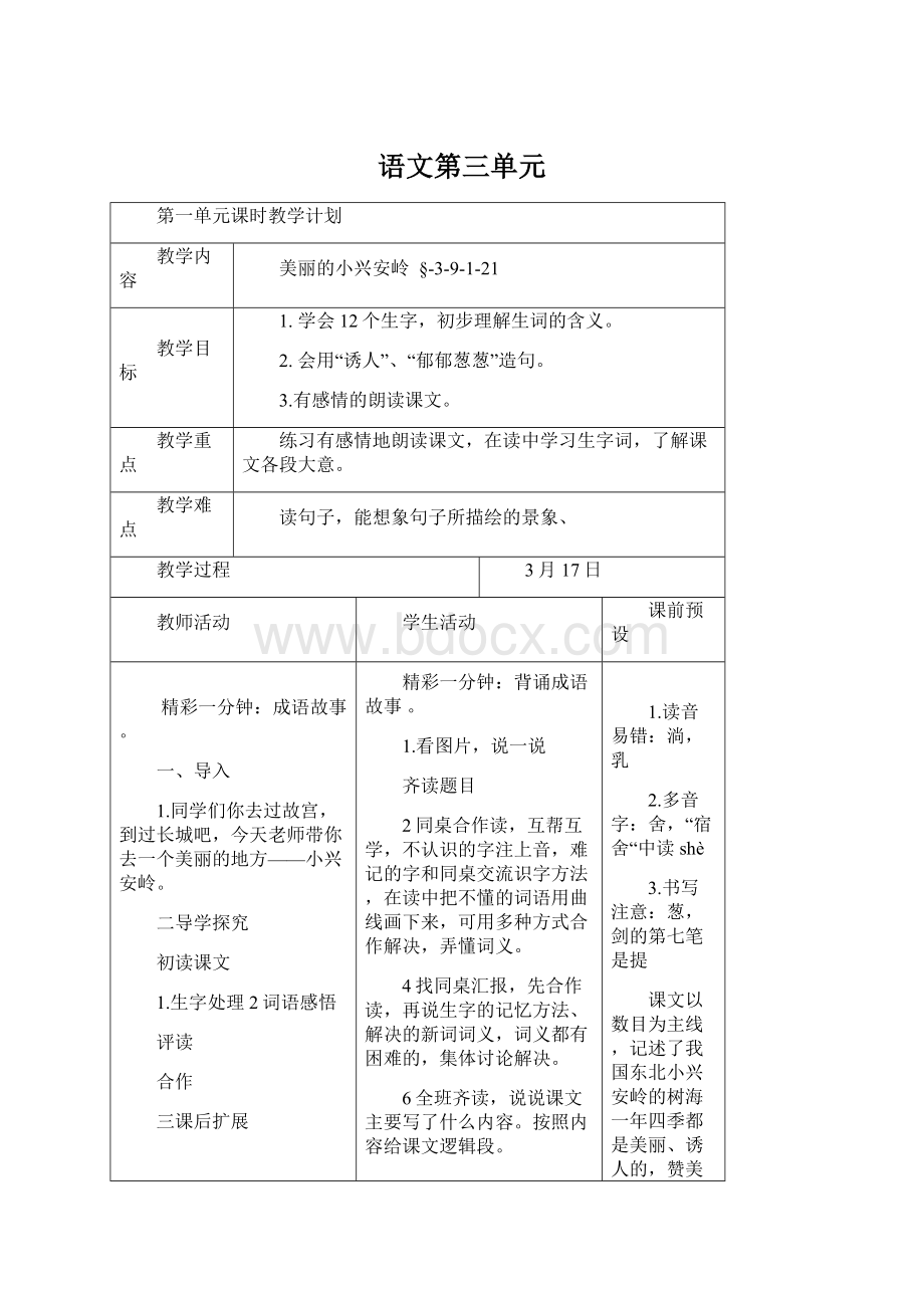 语文第三单元.docx_第1页