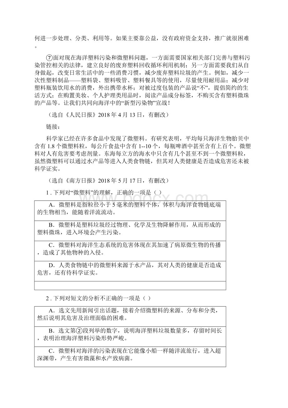 人教版中考模拟语文试题II卷.docx_第2页