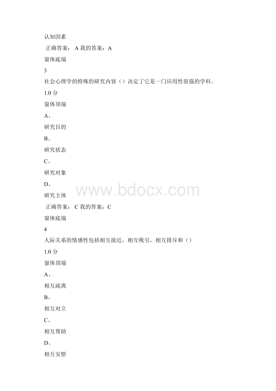 社会心理学期末答案.docx_第2页