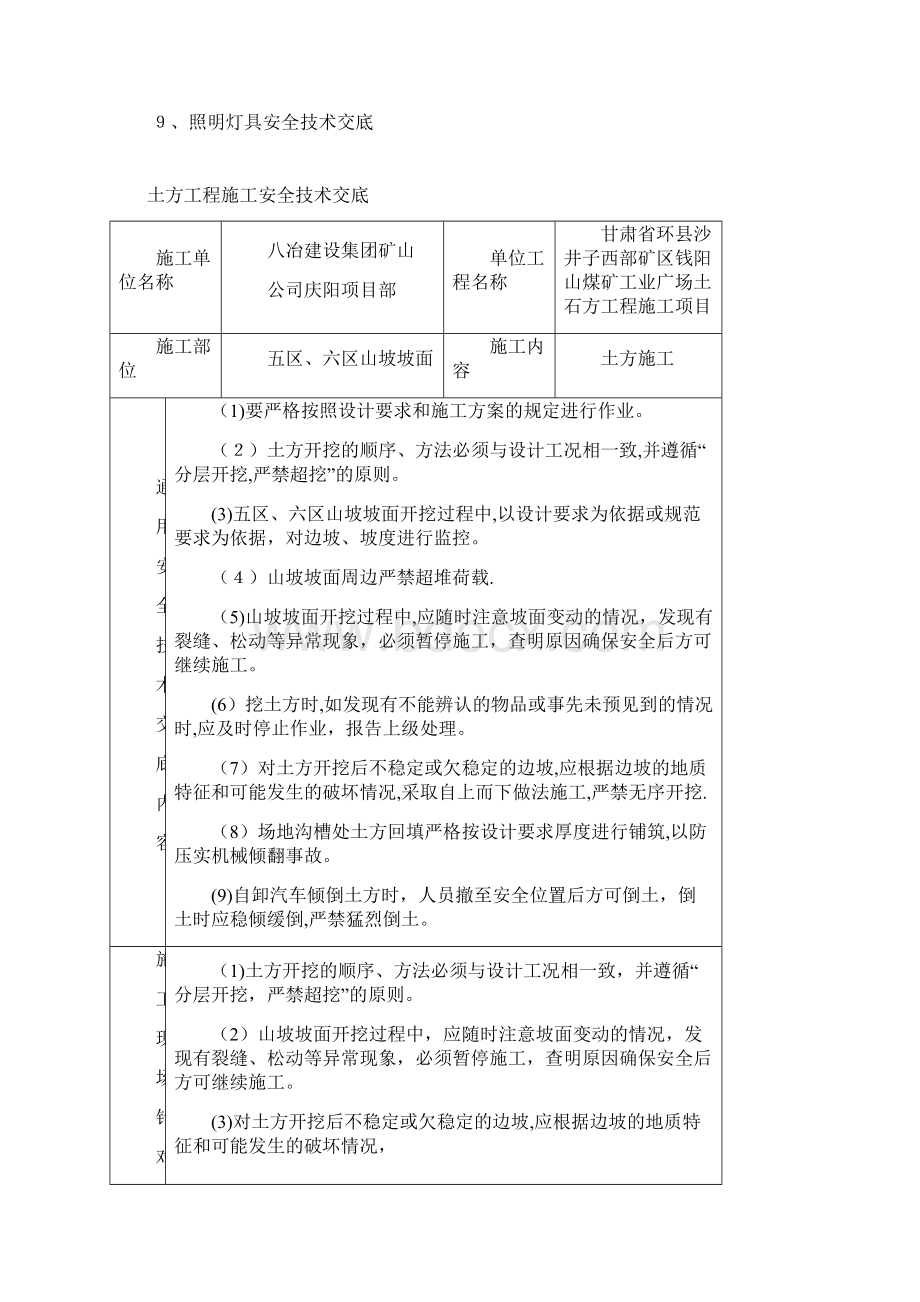 安全技术交底范本60311企业管理.docx_第2页