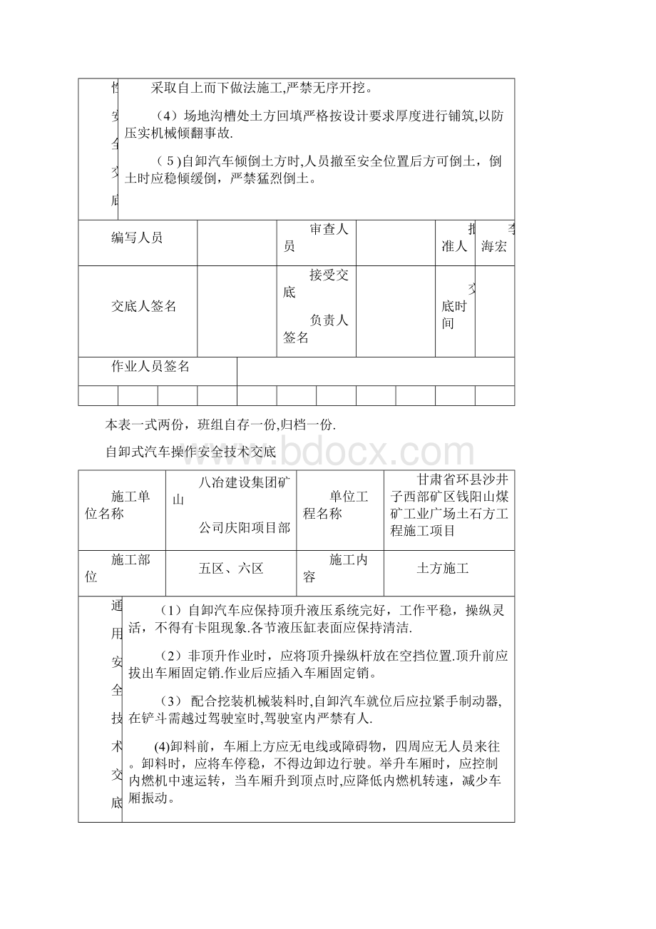 安全技术交底范本60311企业管理.docx_第3页