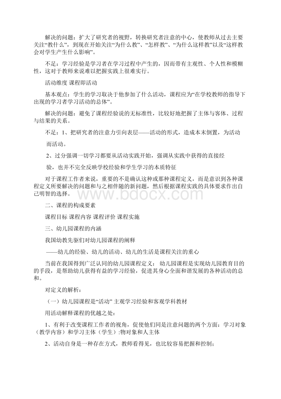 幼儿园课程的理论和实践Word格式文档下载.docx_第2页