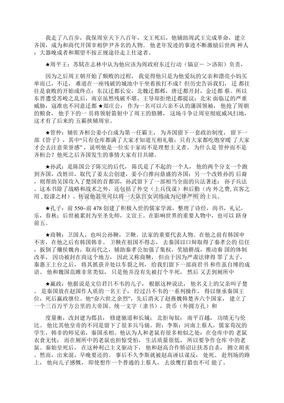 中国历史重要的历史人物和事件.docx_第2页