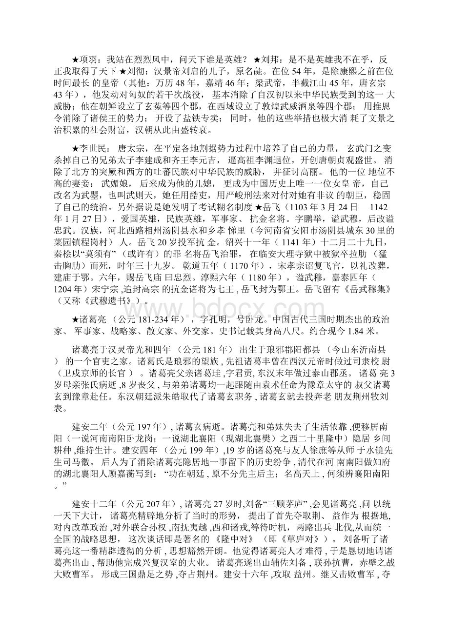 中国历史重要的历史人物和事件.docx_第3页