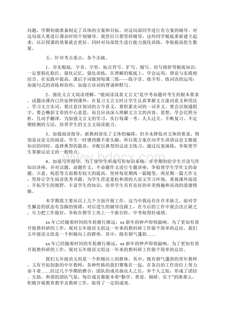 教学年终工作总结9篇.docx_第2页