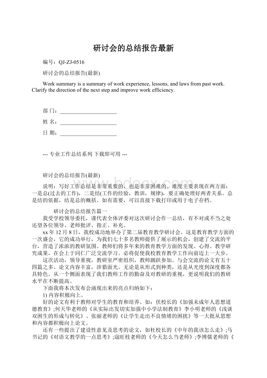 研讨会的总结报告最新.docx_第1页