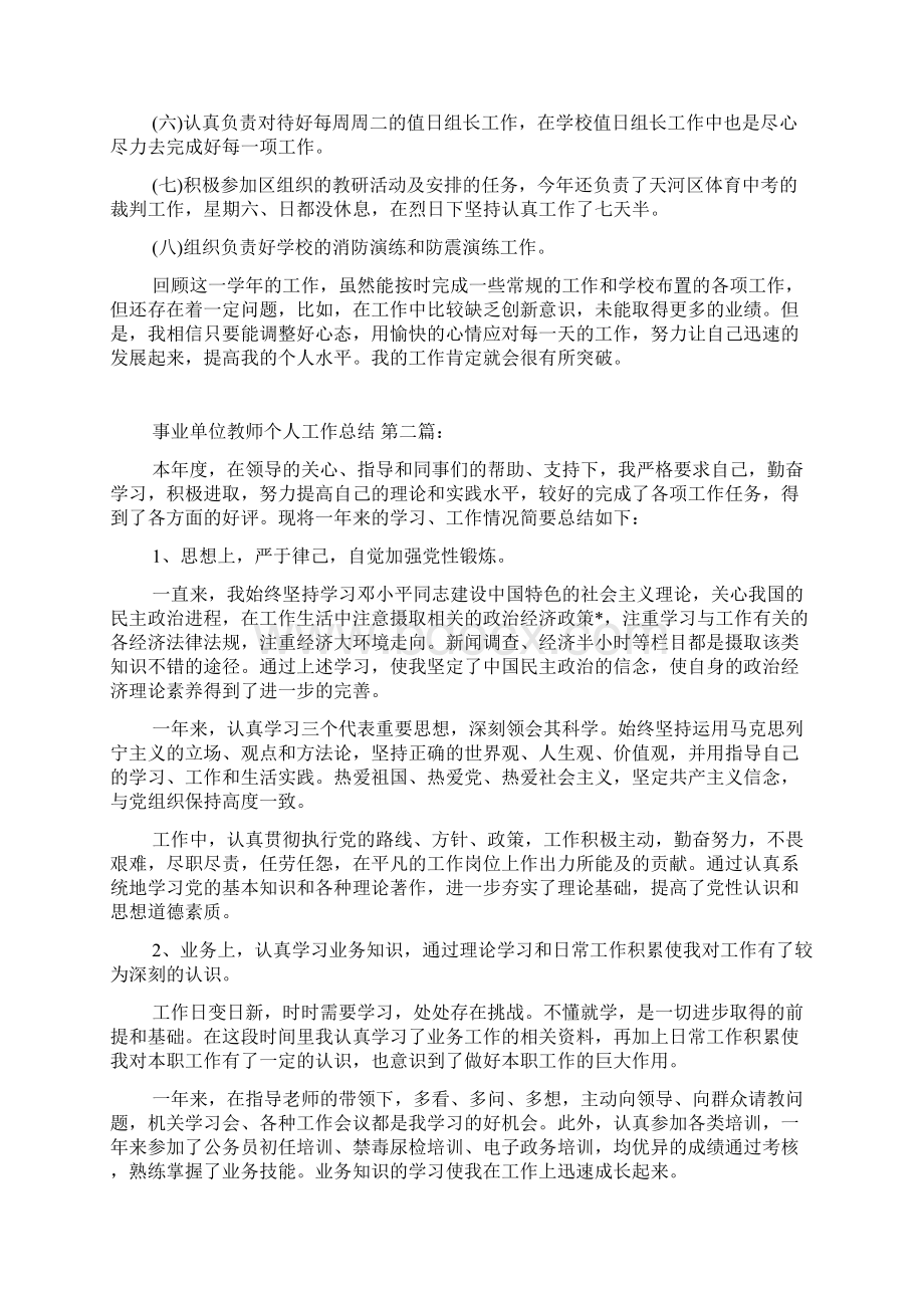 新整理事业单位教师个人工作总结5篇.docx_第2页