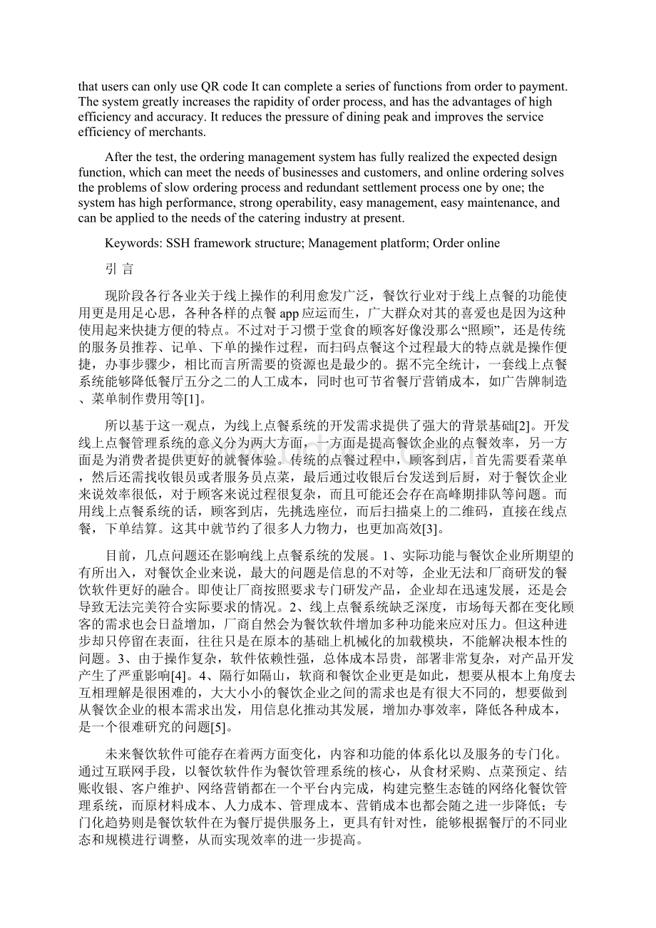 基于SSH的点餐服务管理系统的设计与实现毕业论文Word文档格式.docx_第2页