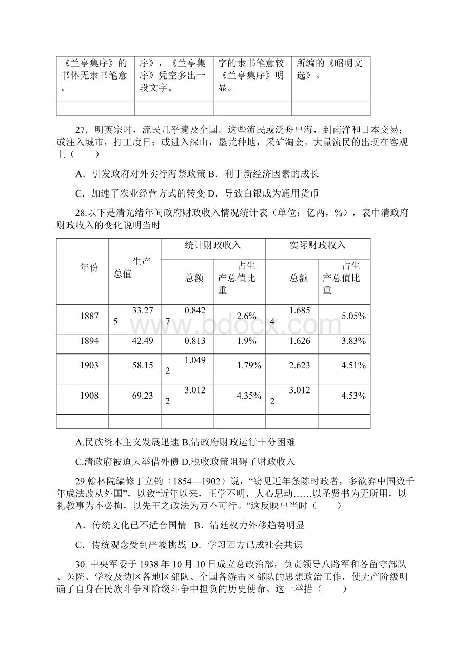 山东省烟台一中届高三底适应性考试文综历史试题和答案详细解析Word文档格式.docx_第2页