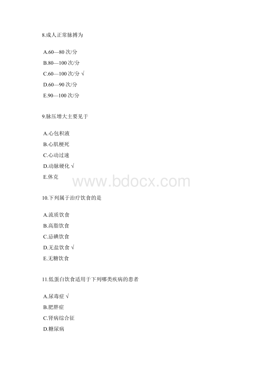 护士招聘医院必考试题Word文档下载推荐.docx_第3页