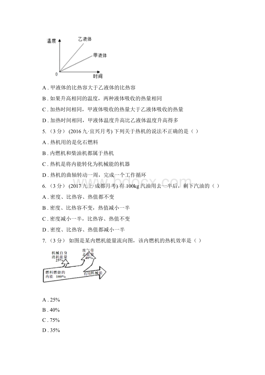 锡林郭勒盟锡林浩特市中考物理复习专题06《内能的利用》.docx_第2页