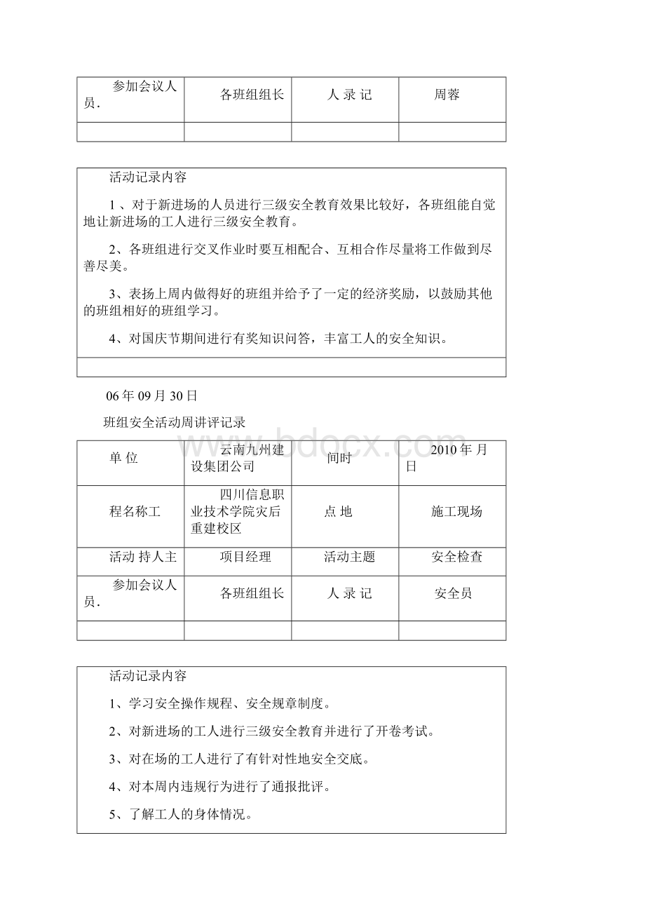 班组安全活动周讲评记录Word文档下载推荐.docx_第2页