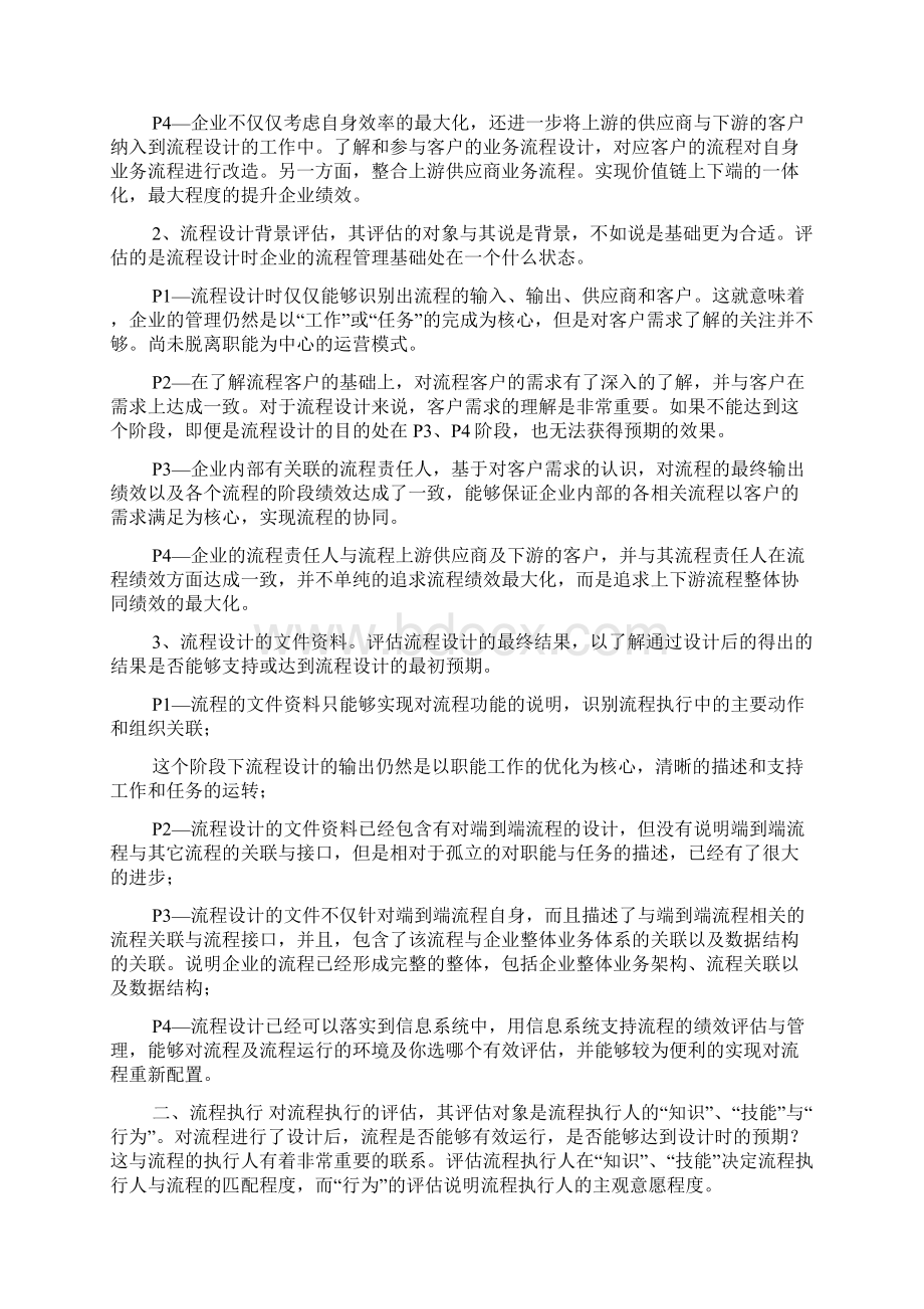 流程成熟度评估Word格式.docx_第2页