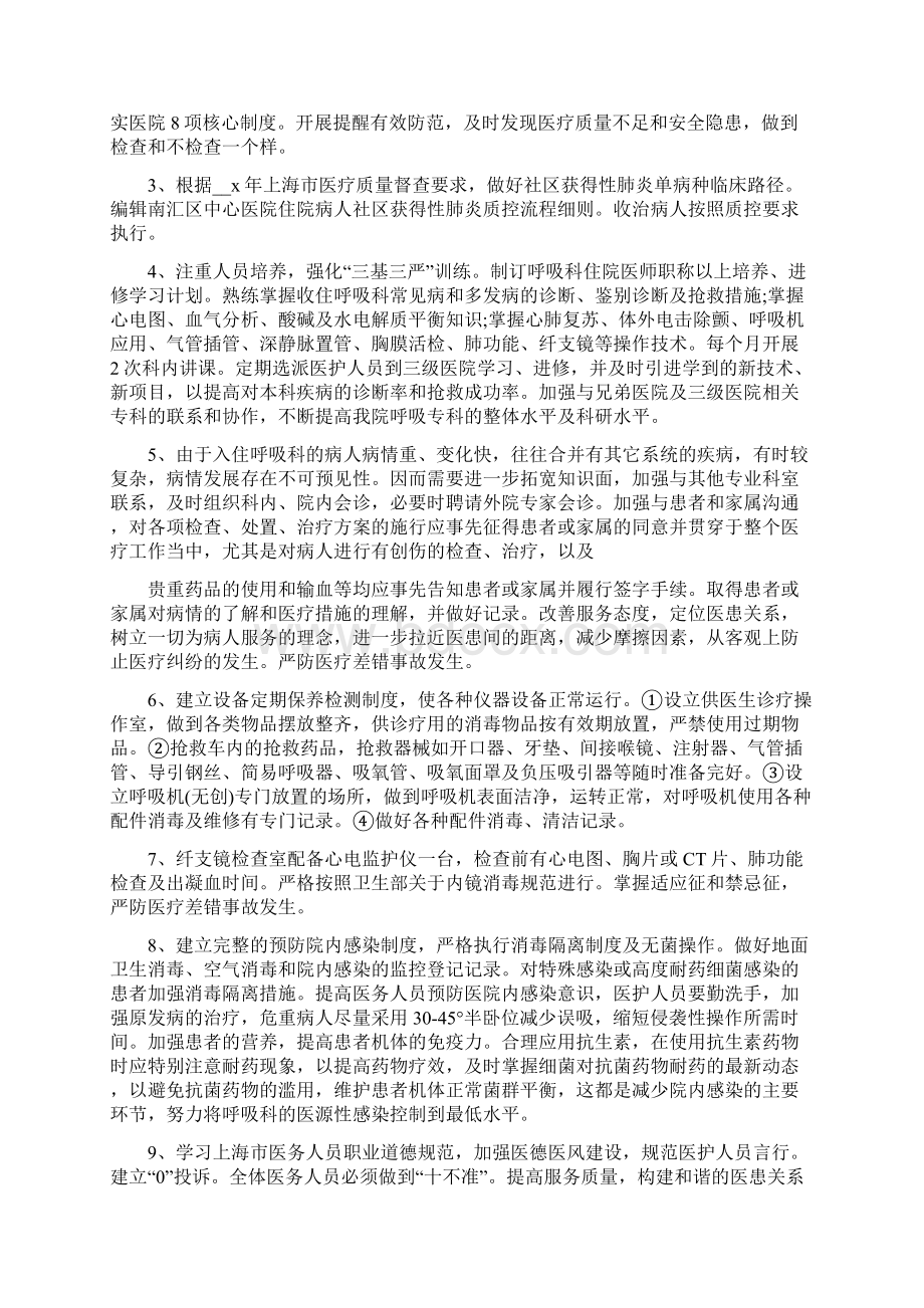 呼吸科年度规培工作计划范文5篇.docx_第2页