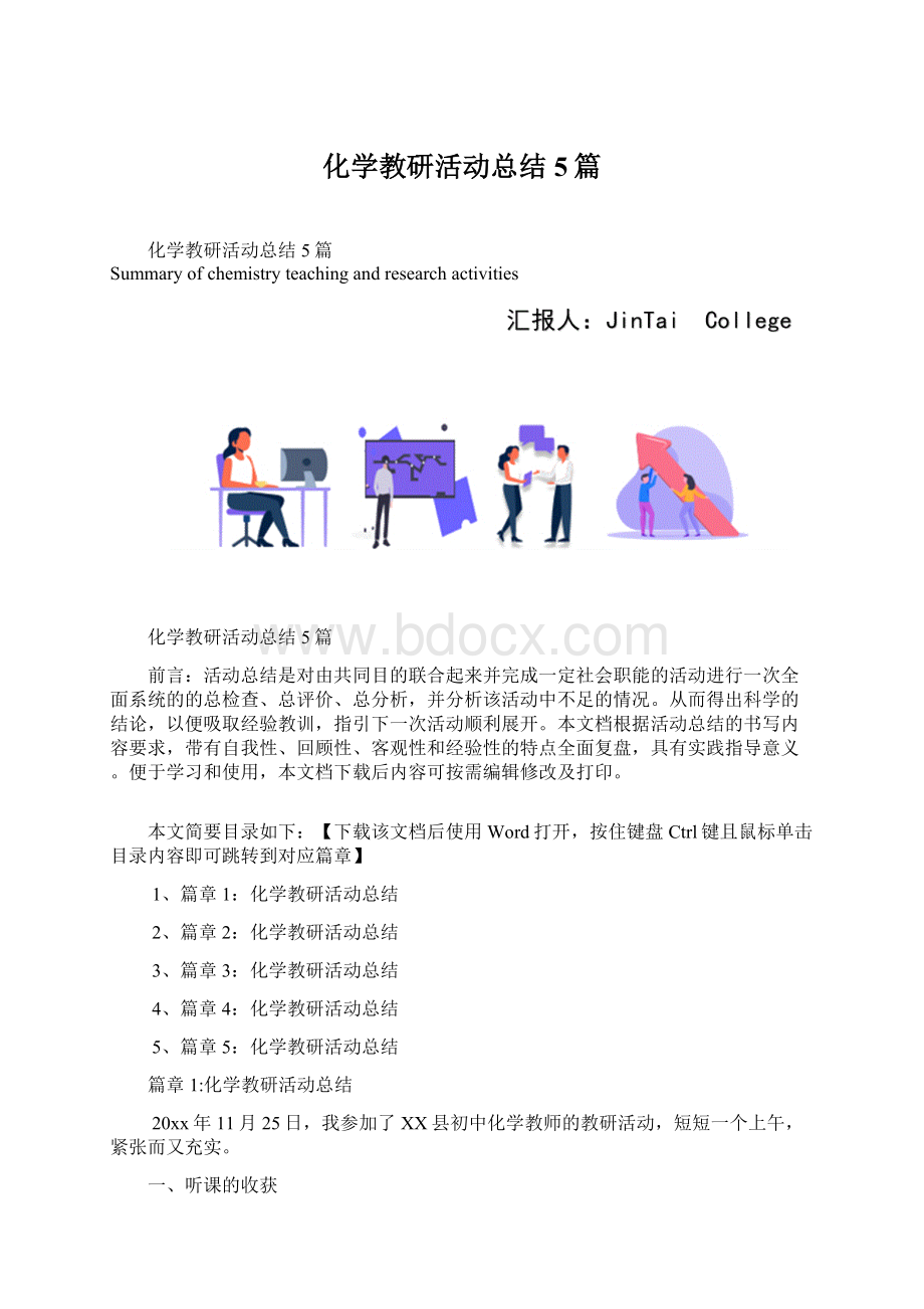 化学教研活动总结5篇.docx_第1页