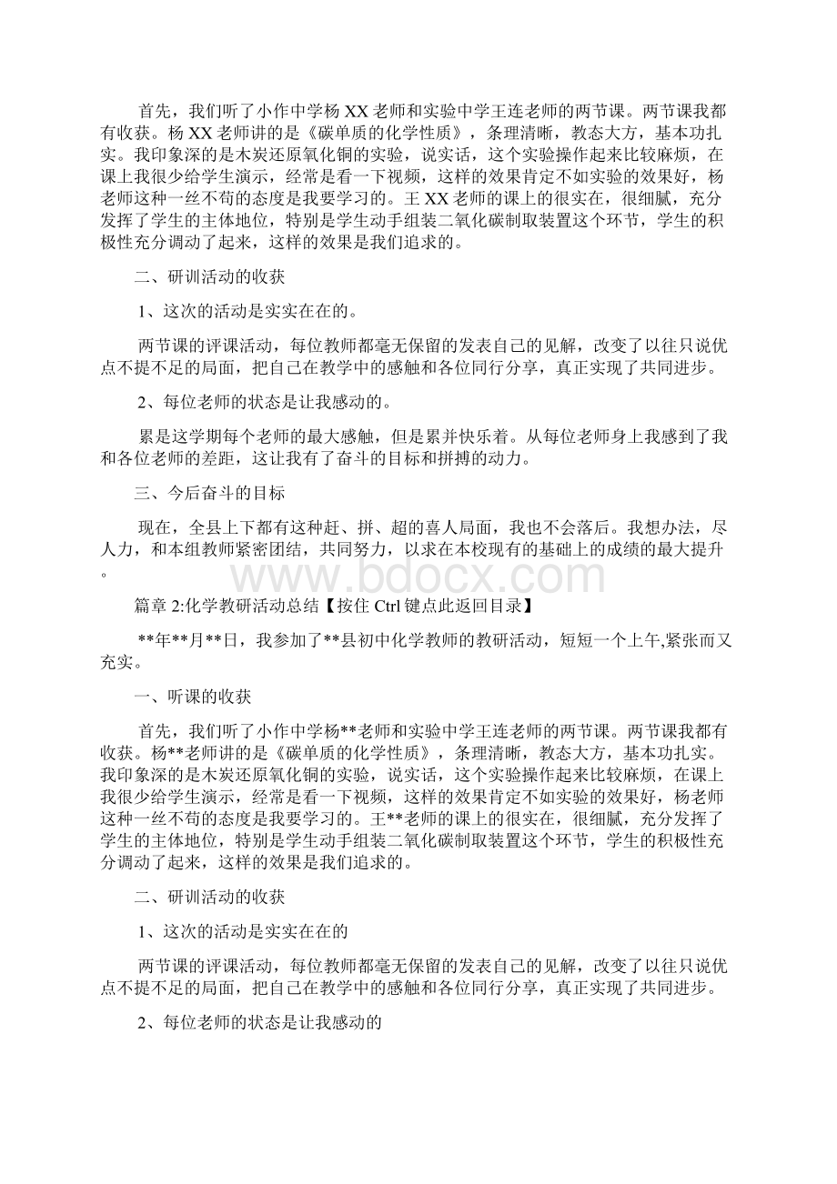 化学教研活动总结5篇.docx_第2页