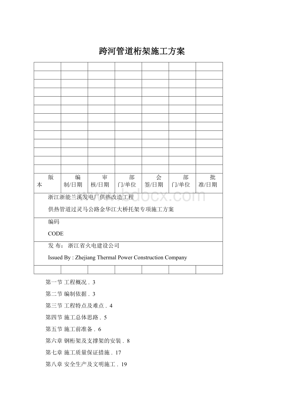 跨河管道桁架施工方案Word格式.docx_第1页