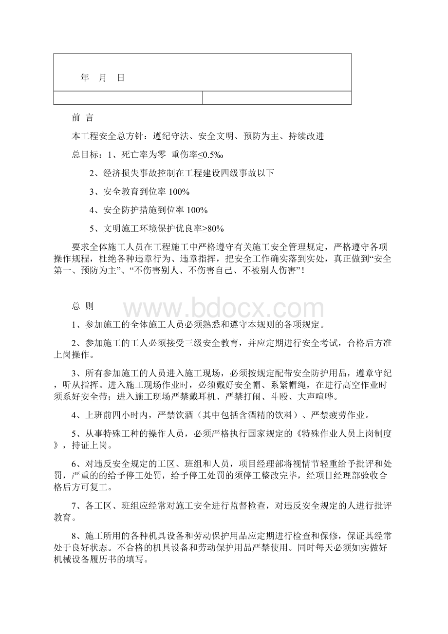 公路工程施工安全技术交底.docx_第2页