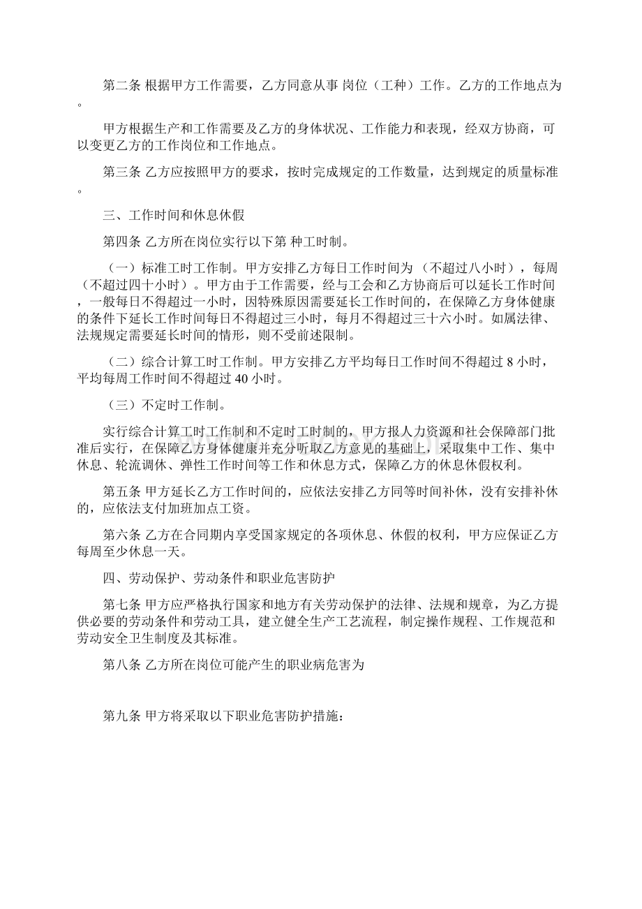 湖南省劳动合同书通用范本Word格式文档下载.docx_第3页