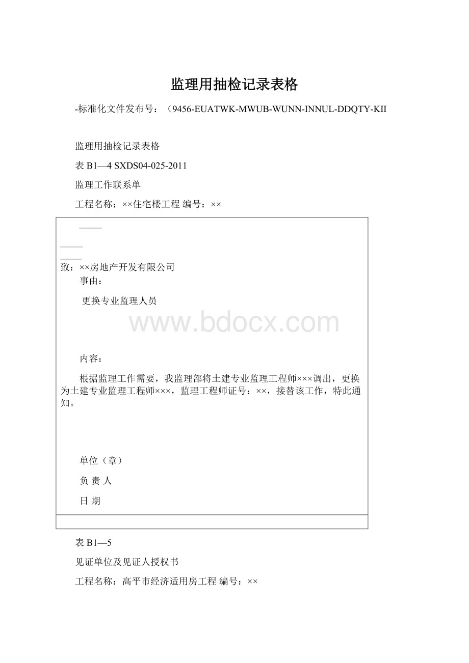 监理用抽检记录表格.docx