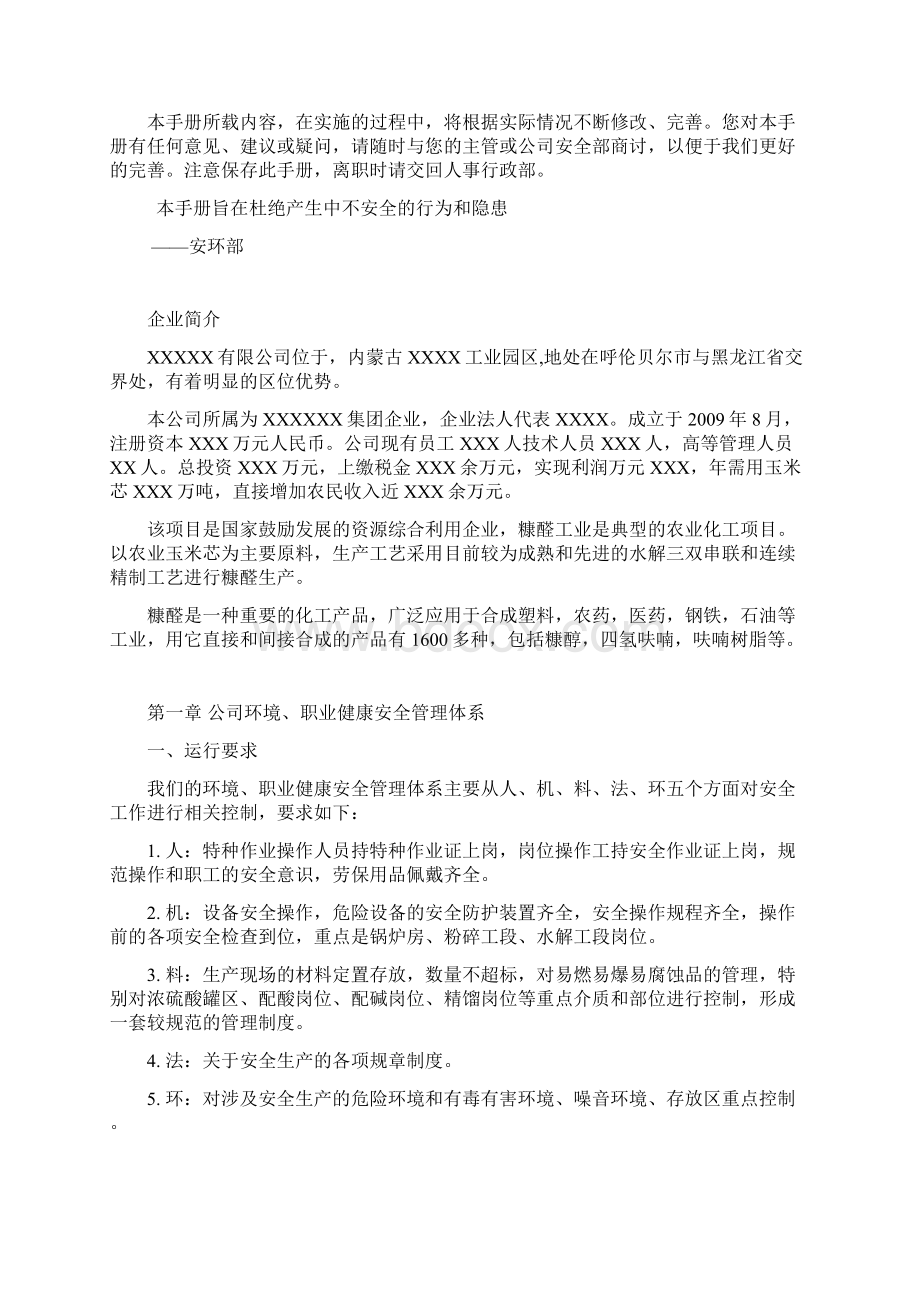 企业员工安全知识手册糠醛厂.docx_第2页