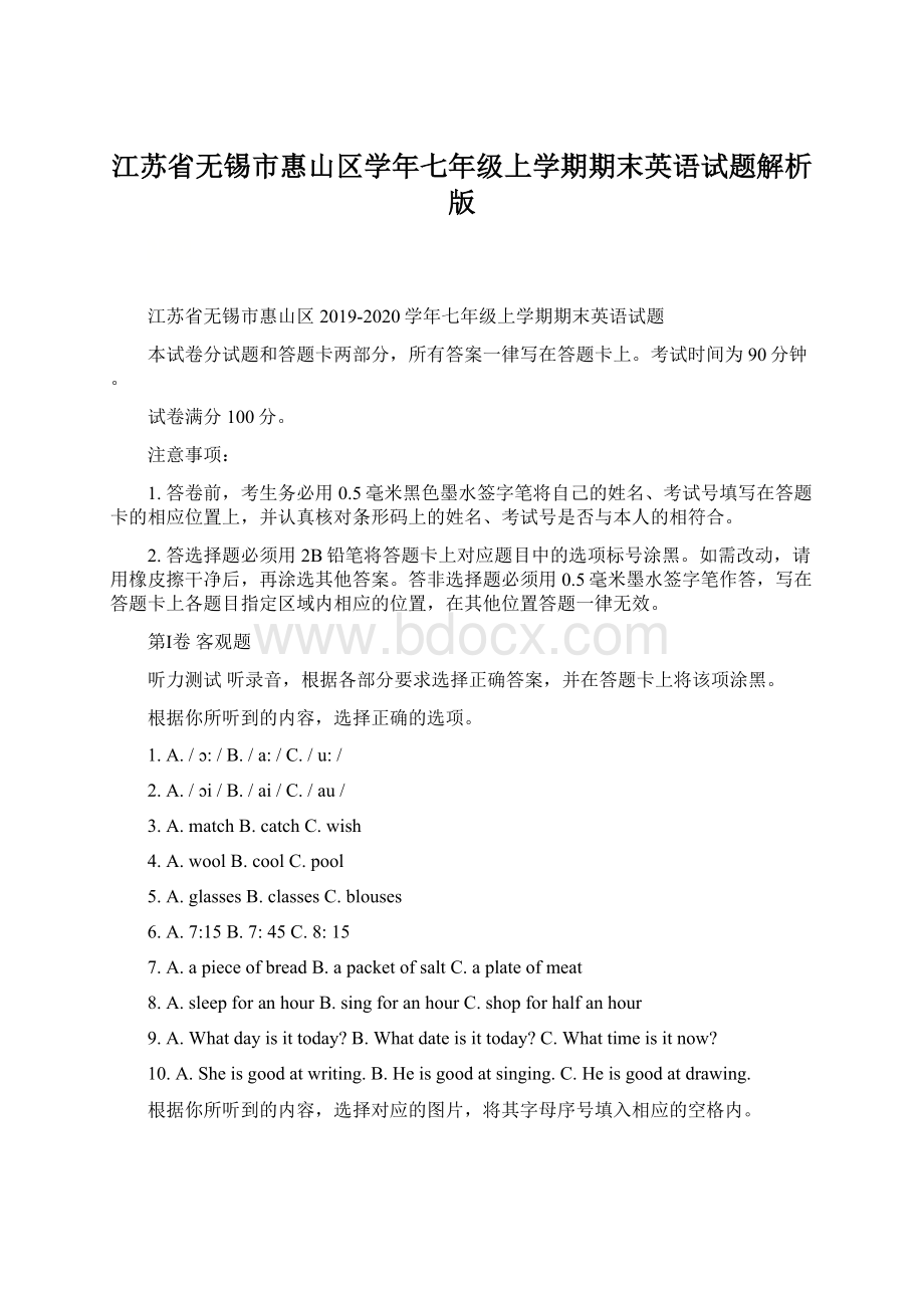 江苏省无锡市惠山区学年七年级上学期期末英语试题解析版.docx