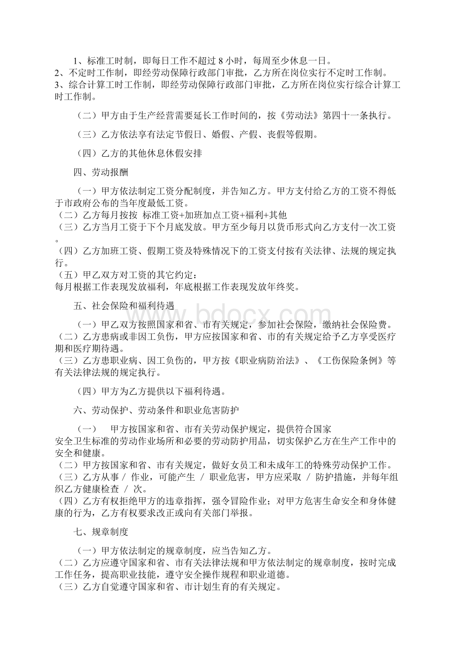 劳动合同范本免费下载.docx_第2页