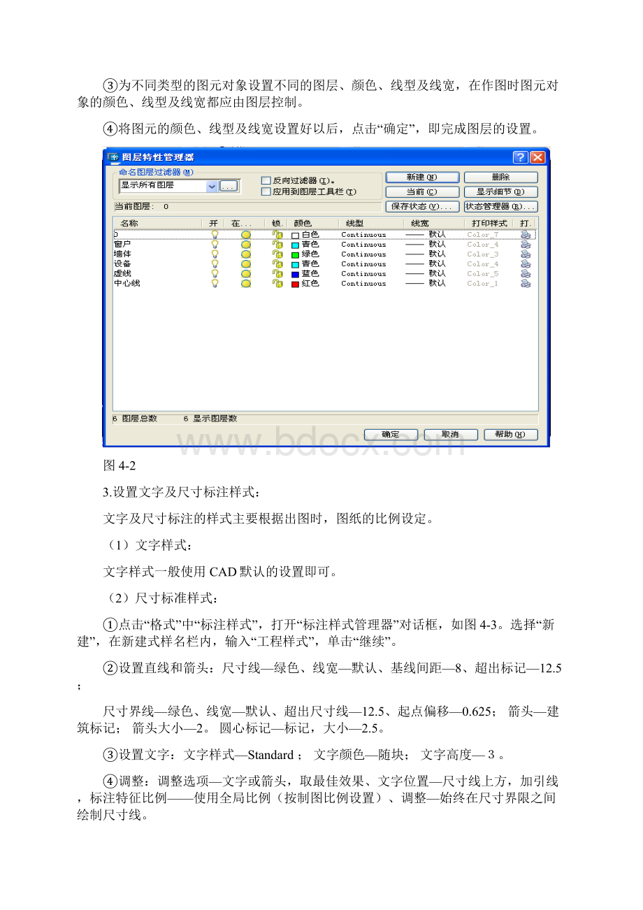 第四章典型食品生产车间设计Word文档格式.docx_第3页