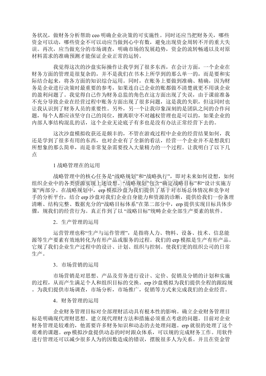 管理信息系统心得精选多篇Word文件下载.docx_第3页