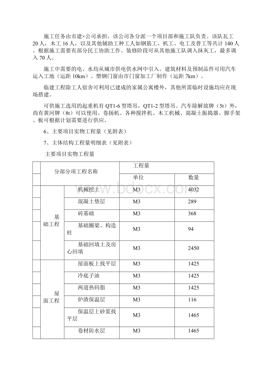 工程施工组织课程设计.docx_第2页