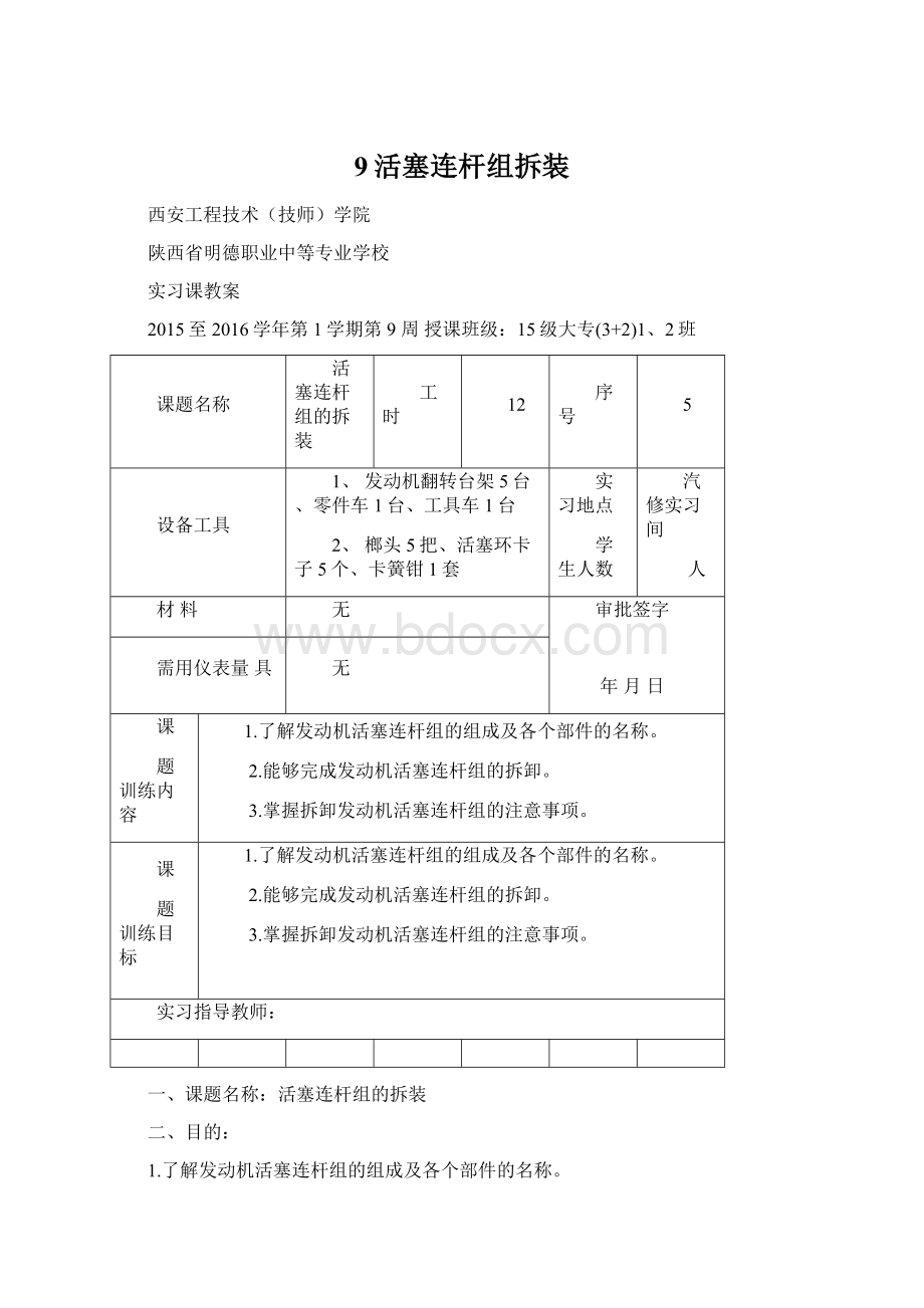 9活塞连杆组拆装.docx_第1页