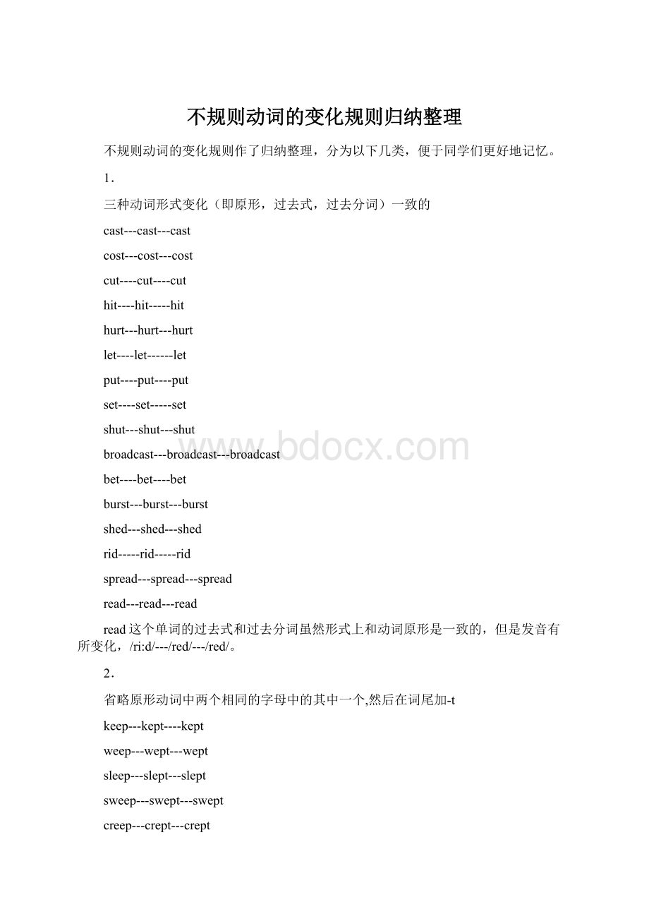 不规则动词的变化规则归纳整理Word文档下载推荐.docx