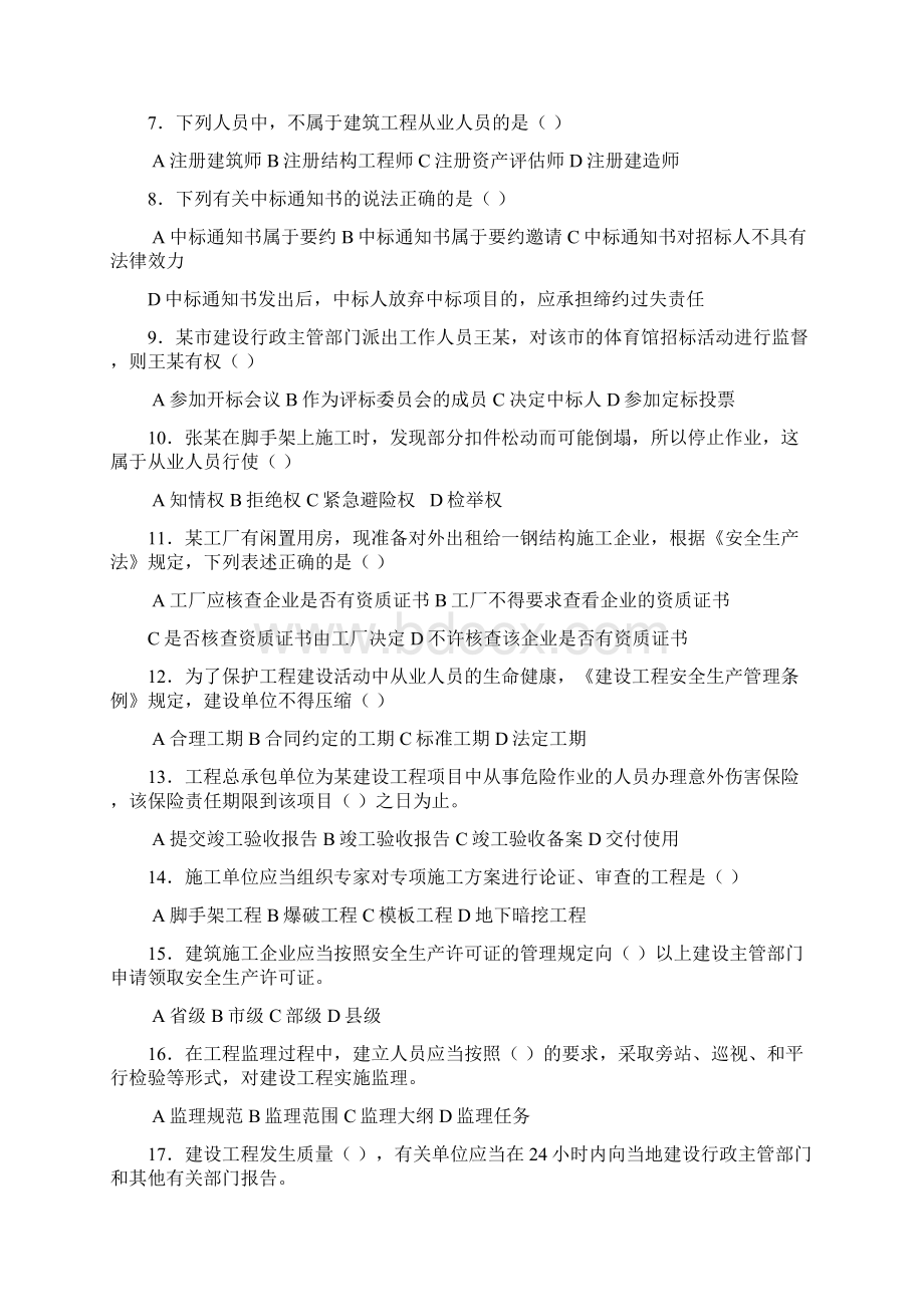 备考资料 法规模拟试题Word文件下载.docx_第2页