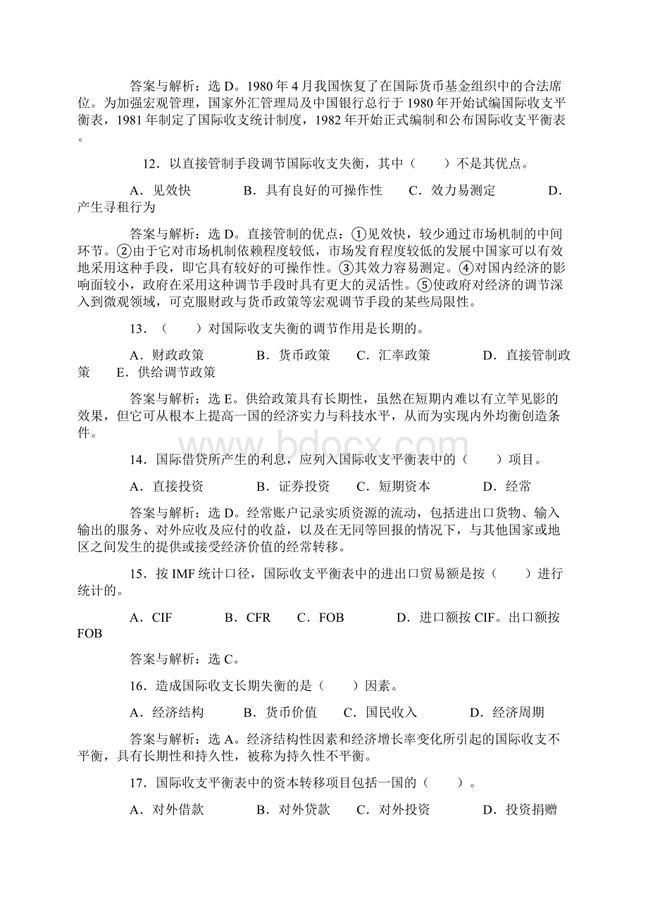 国际金融习题含答案.docx_第3页