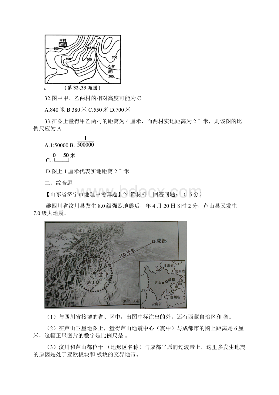 通用版中考地理真题汇编含答案之地图.docx_第2页