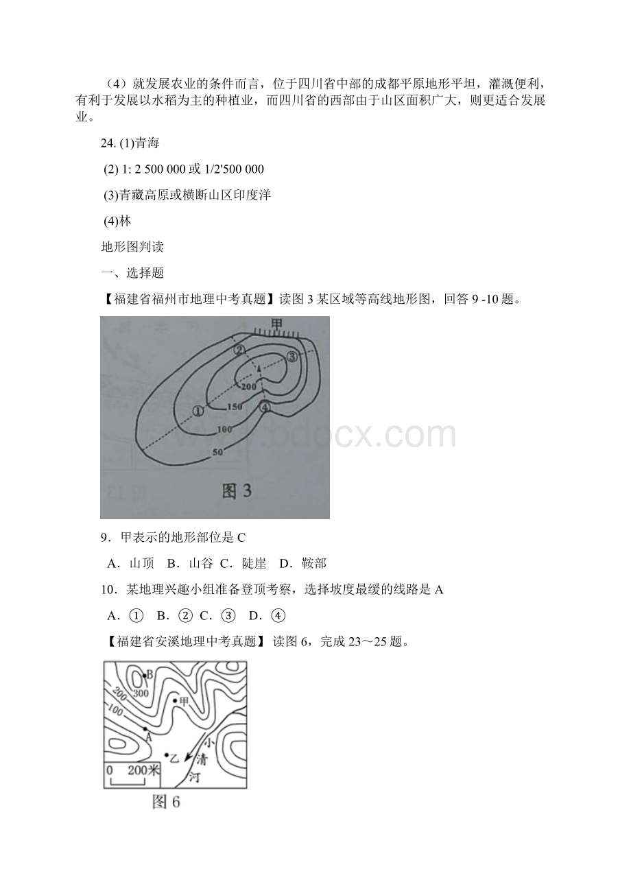 通用版中考地理真题汇编含答案之地图.docx_第3页